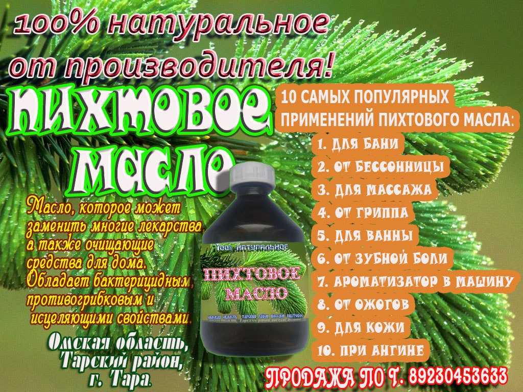 Пихтовое масло как бизнес. производство хвойно-эфирных масел