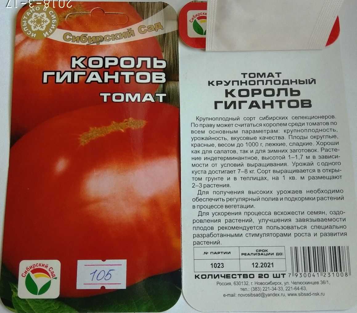 Описание сорта томата розовый царь и его характеристика - всё про сады