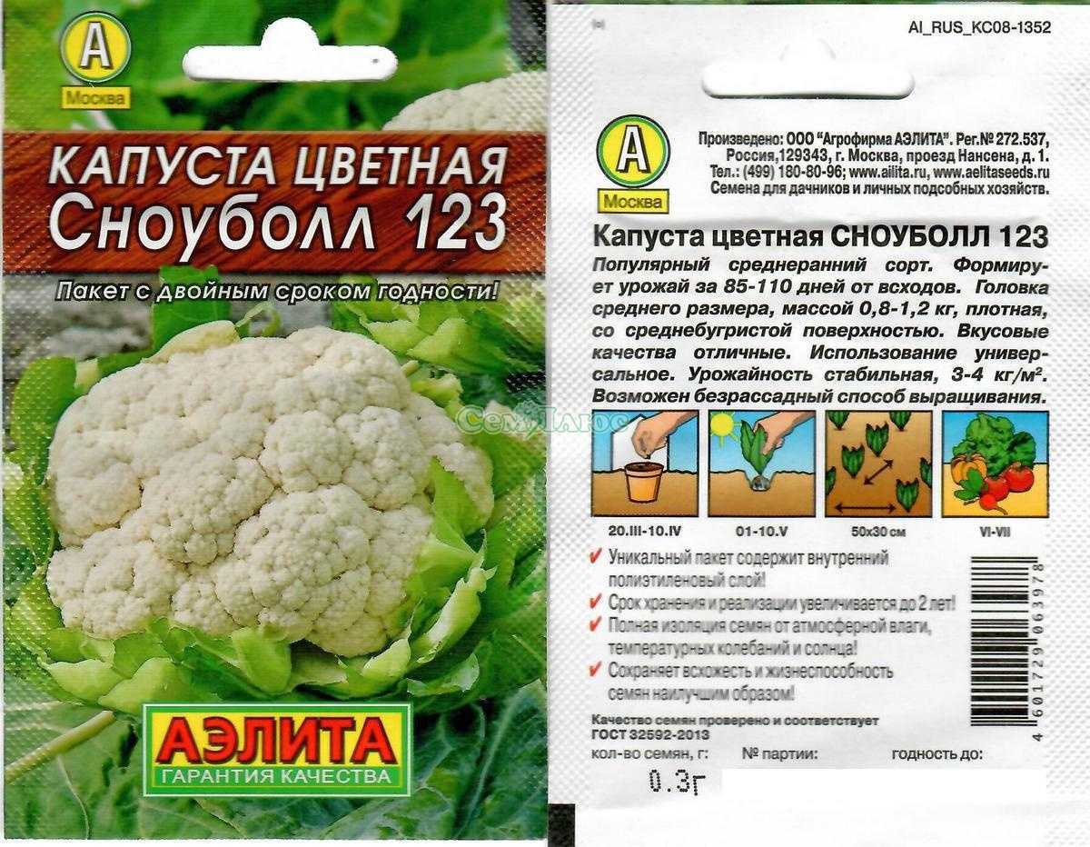 Цветная капуста сноуболл 123: описание сорта, фото и отзывы, выращивание, посадка и уход