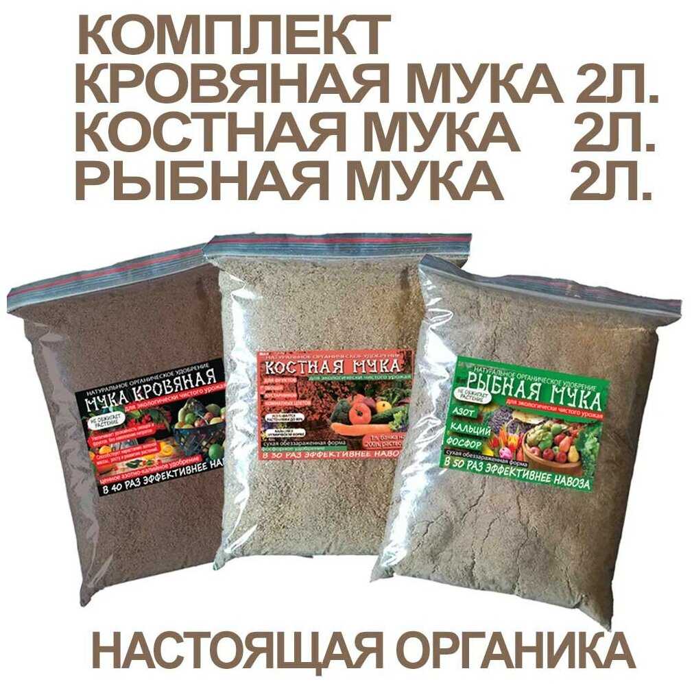 Кровяная мука как удобрение: состав, приготовление и применение