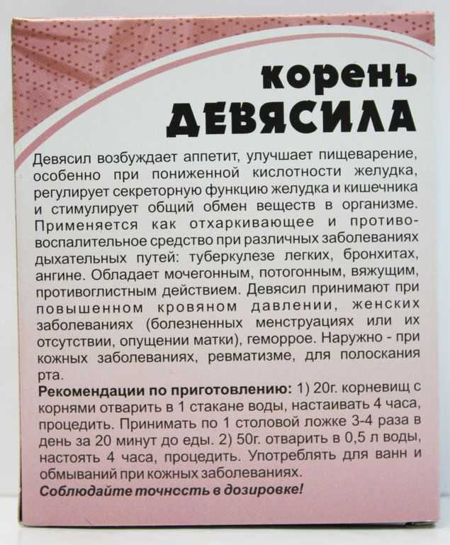 Девясил: что это, полезные свойства, советы по сбору и заготовке, рецепты препаратов из растения, инструкции по применению.