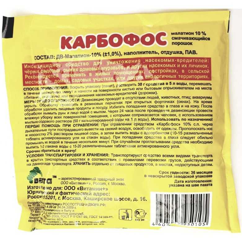 Карбофос – инструкция по применению, как разводить, от каких вредителей эффективен + фото