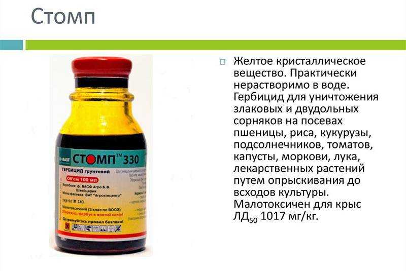 Применение гербицида стомп | частный дом. сад и огород