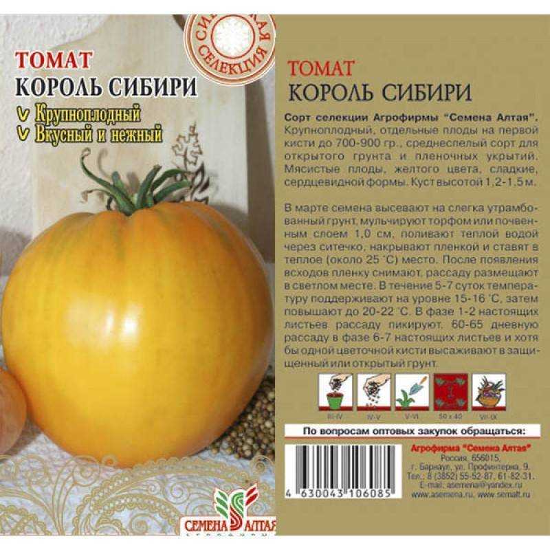 Томат Король Сибири: характеристика и описание сорта, описание + фото, отзывы огородников