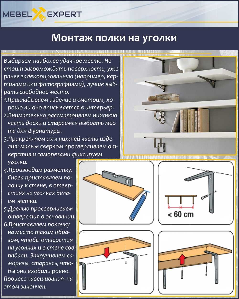 Чем и как можно прикрепить полку к стене своими руками