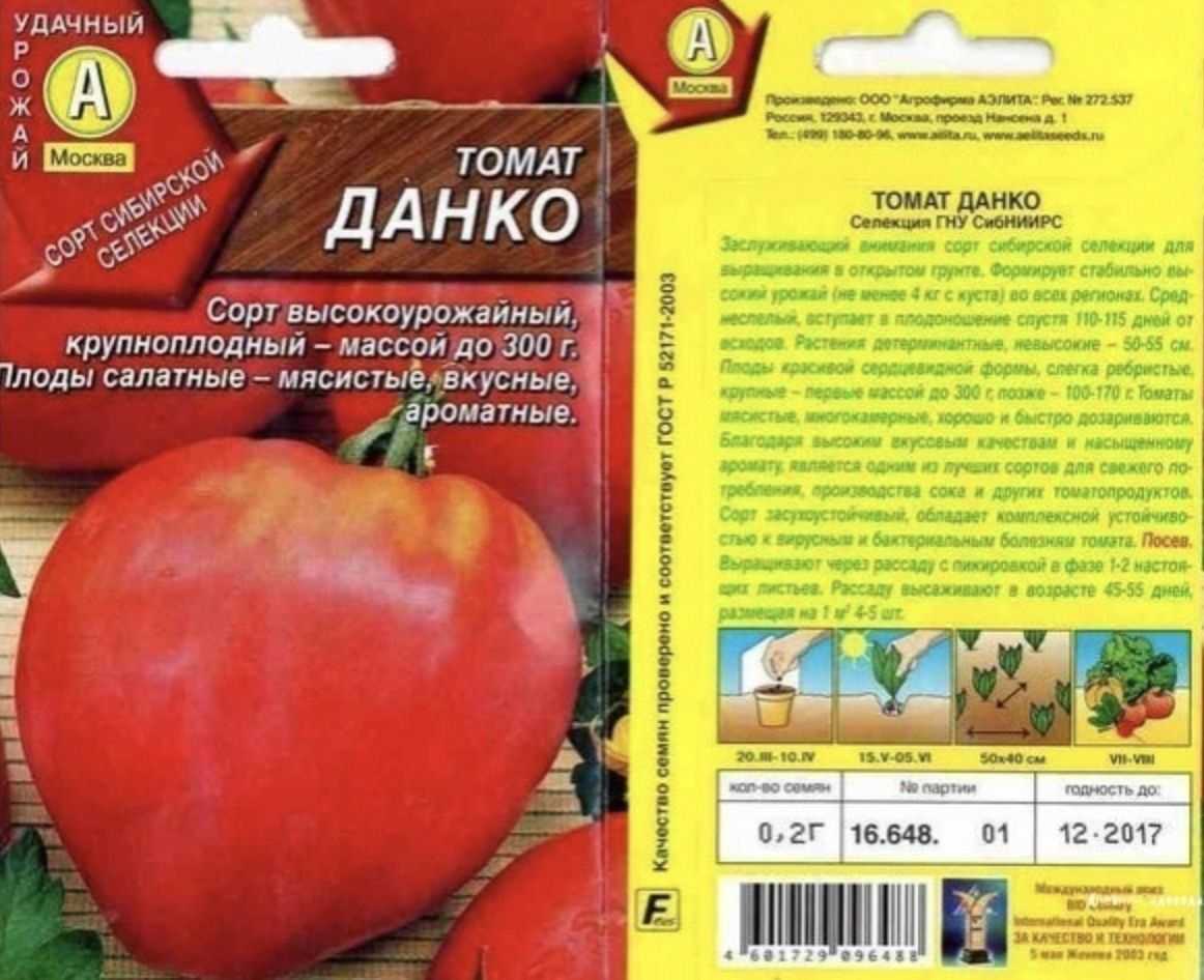 Томат данко - описание сорта, характеристика, урожайность, отзывы, фото