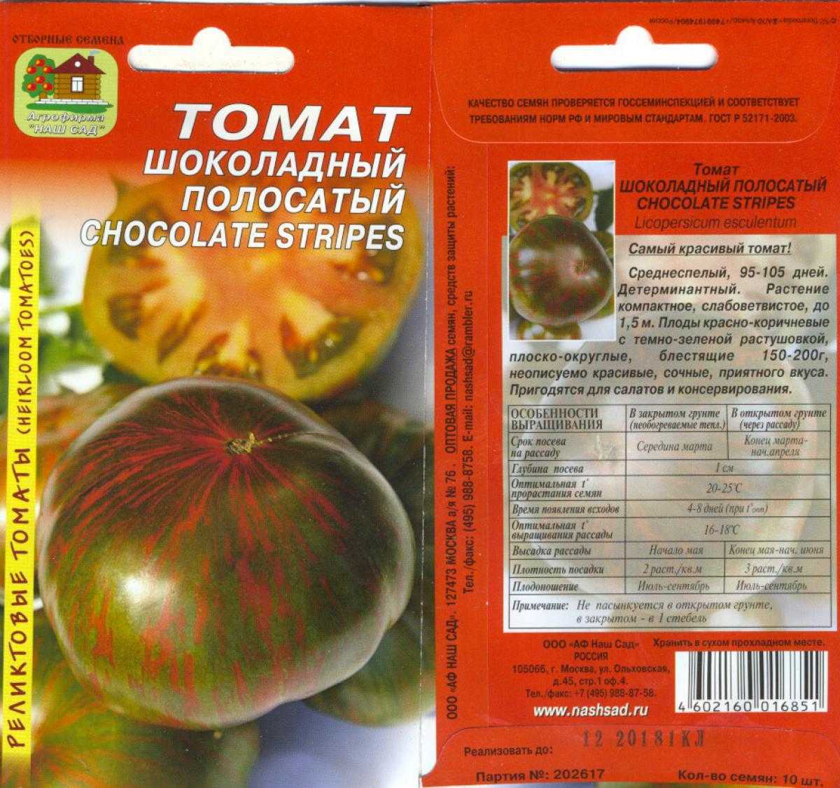 Томат шоколадный: характеристика и описание сорта