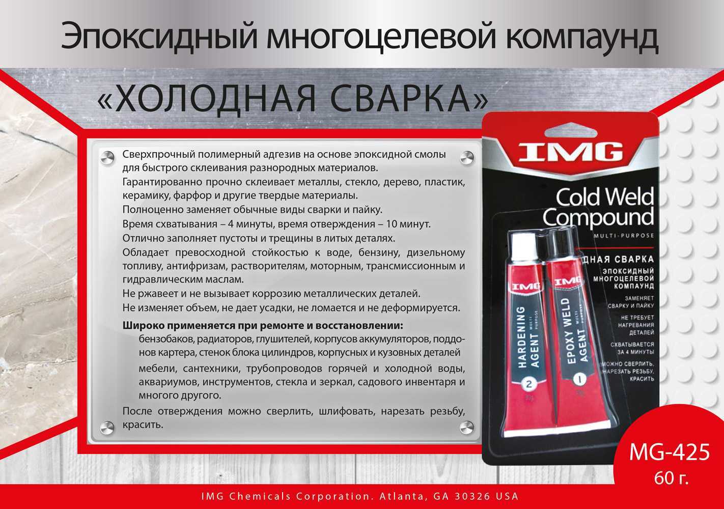 Холодная сварка для металлов: как пользоваться по инструкции