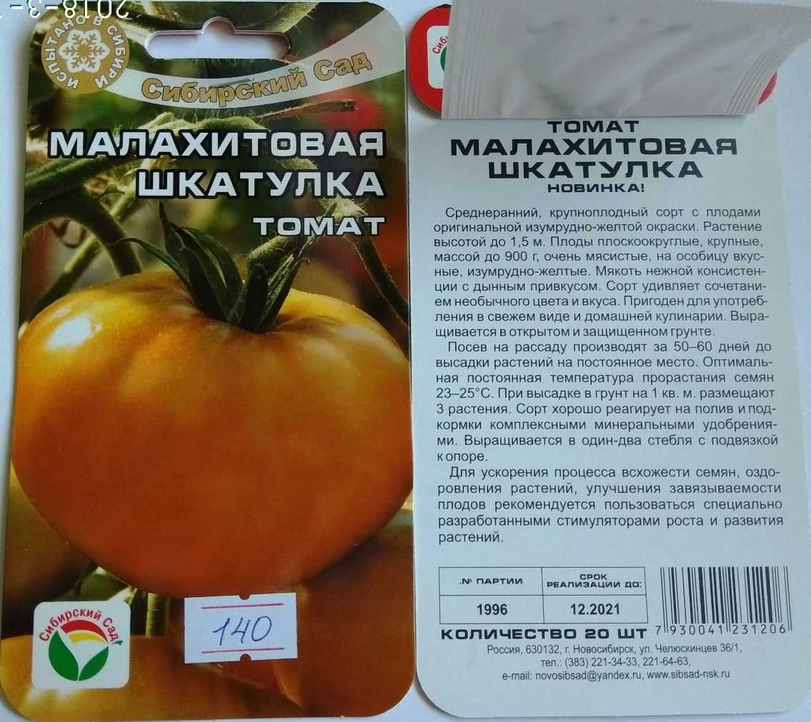 Томат малахитовая шкатулка: описание и характеристика сорта, отзывы с фото