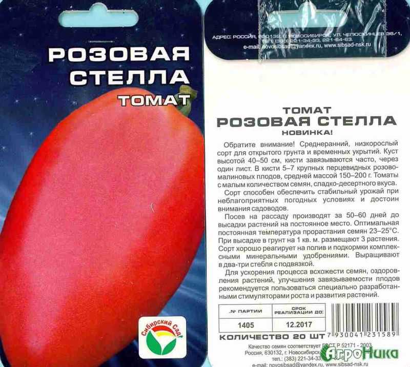 Томат Розовая Стелла: подробное описание сорта, характеристика и вид плодов Сортовые особенности томата, плюсы и минусы Рекомендации по посадке и уходу за растением