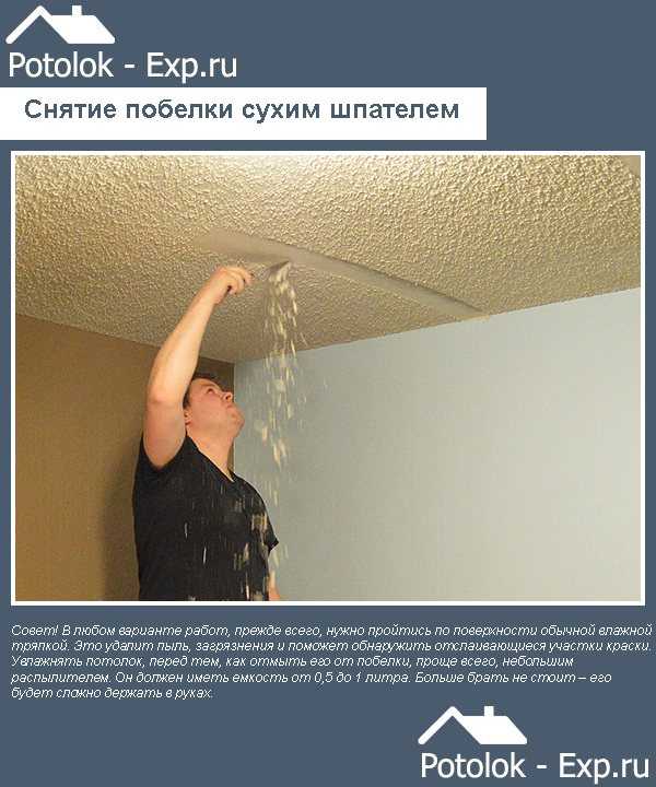 Смыв побелки с потолка своими руками: как очистить старое покрытие перед покраской, снять клейстером быстро и без грязи, удалить с помощью бумаги и иных средств?