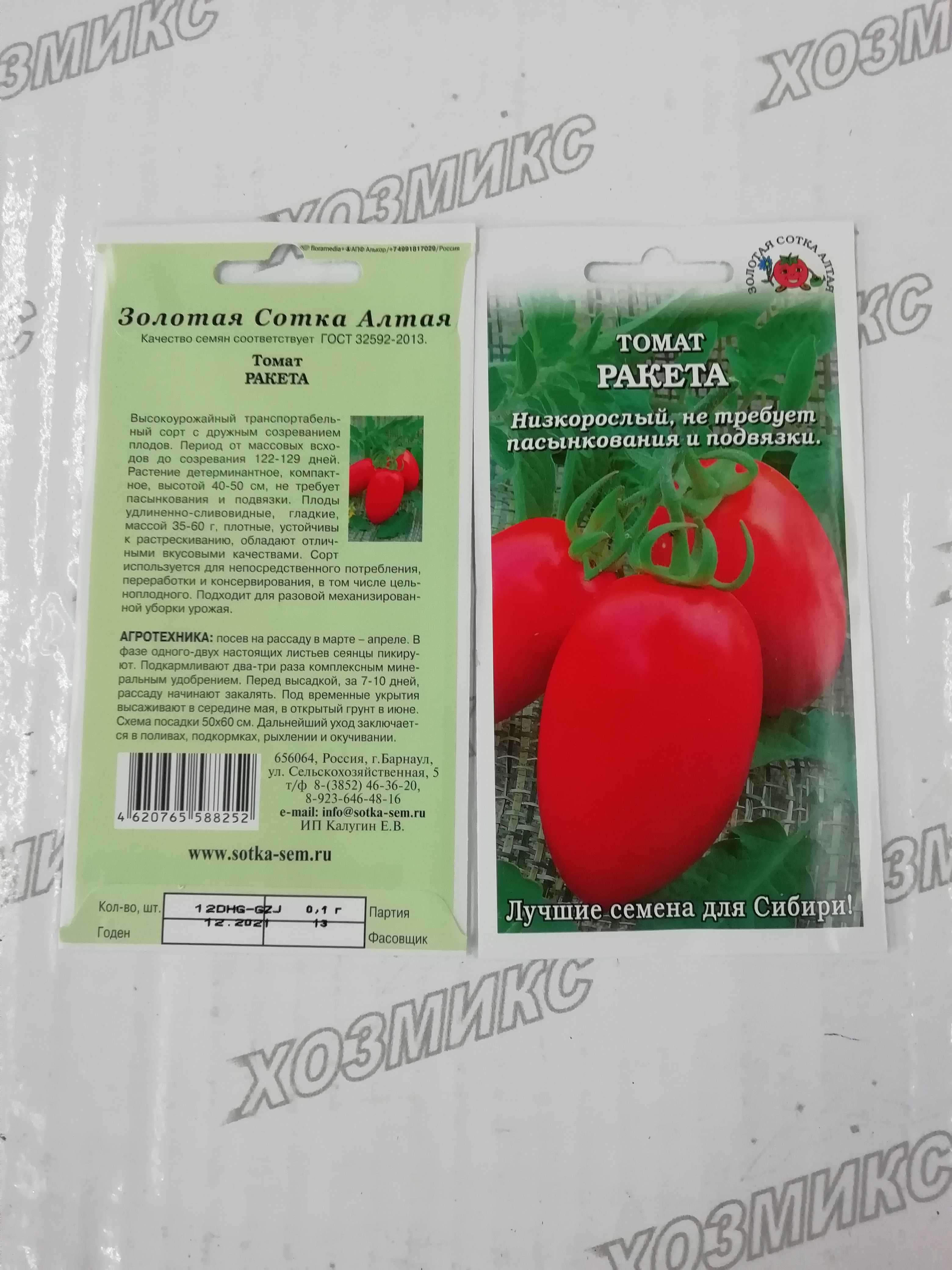 Томат ракета - характеристика и описание сорта, фото, урожайность, выращивание, отзывы | сортовед