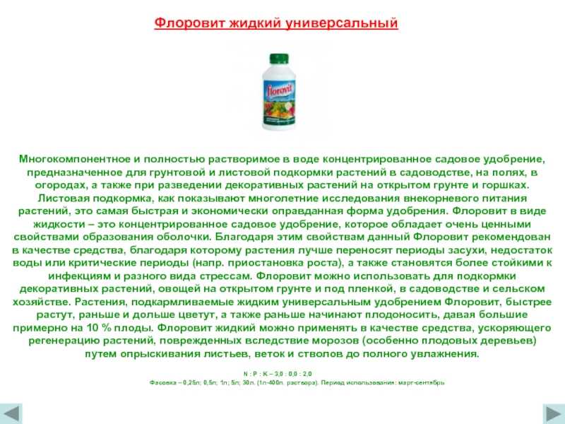 Удобрение новалон: инструкция по применению, состав