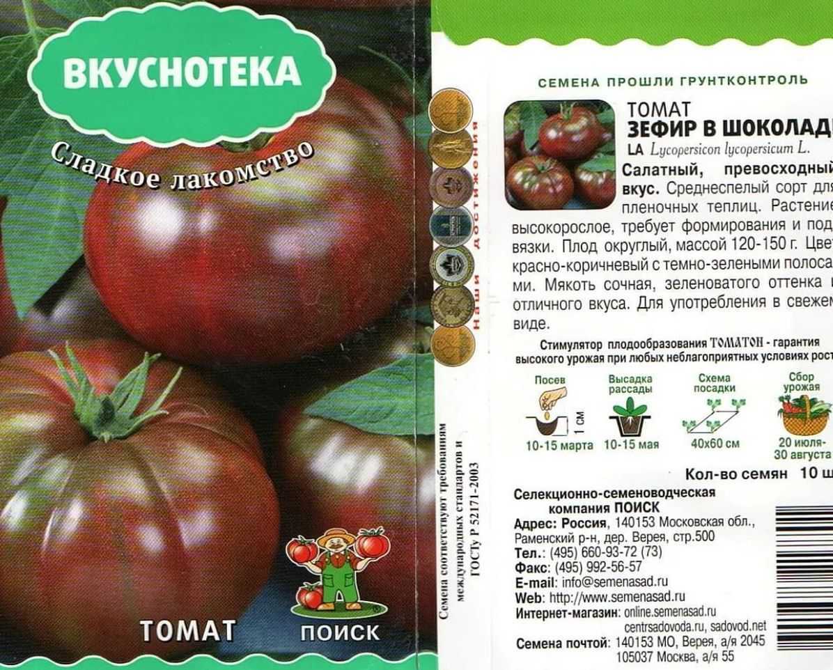 Томат зефир в шоколаде: характеристика и описание сорта с фото