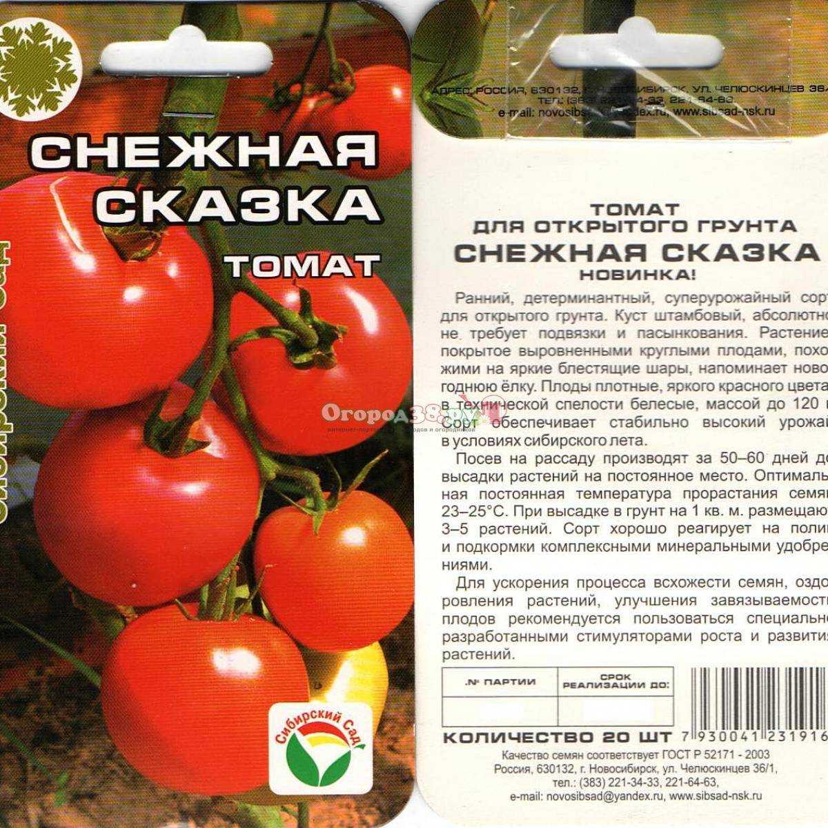 Томат снежный барс: характеристика и описание детерминантного сорта с фото