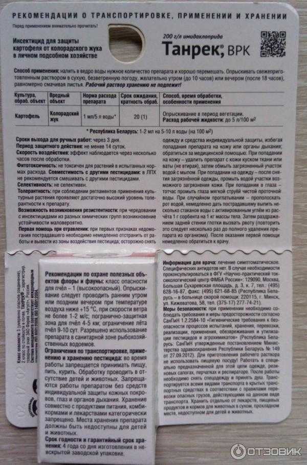 Фунгицид "скор": инструкция по применению, как использовать препарат для обработки растений