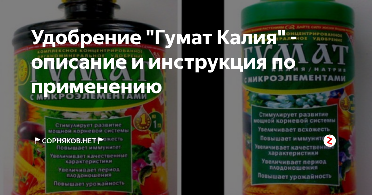 Гумат калия для высоких урожаев: способы применения, дозировки