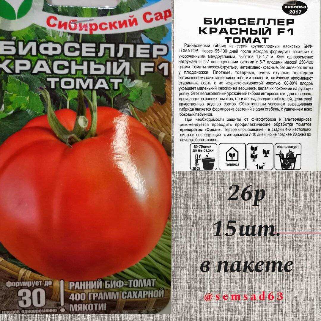 Томат дикая роза: характеристика и описание сорта