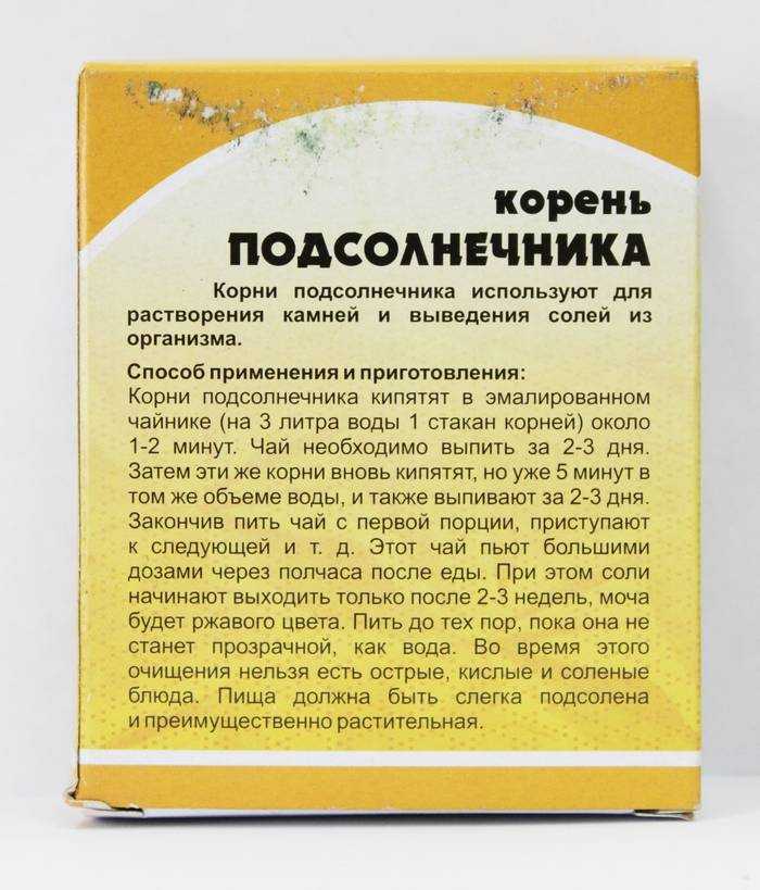 Корень подсолнуха: свойства, заготовка, применение