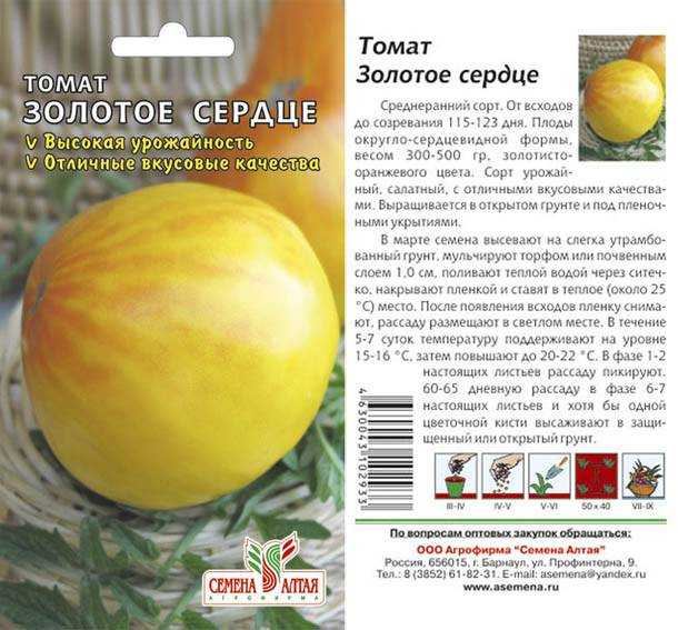 Томат Золотое сердце: характеристика и описание сорта Урожайность, достоинства и недостатки