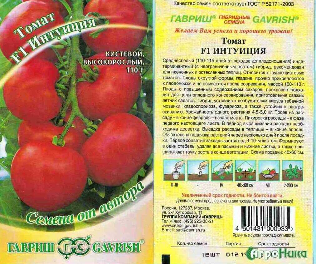 Томат интуиция f1: отзывы и фото, описание, посадка и уход - общая информация - 2021