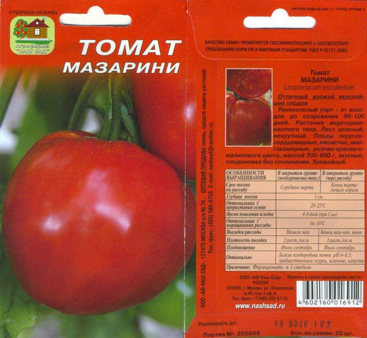 Томат «кардинал» - отзывы, описание, выращивание и уход