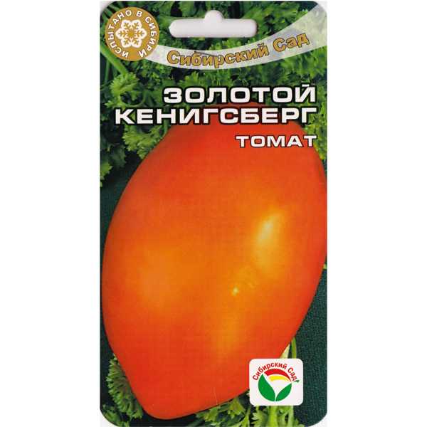 Томат кенигсберг золотой: описание сорта, фото, отзывы.