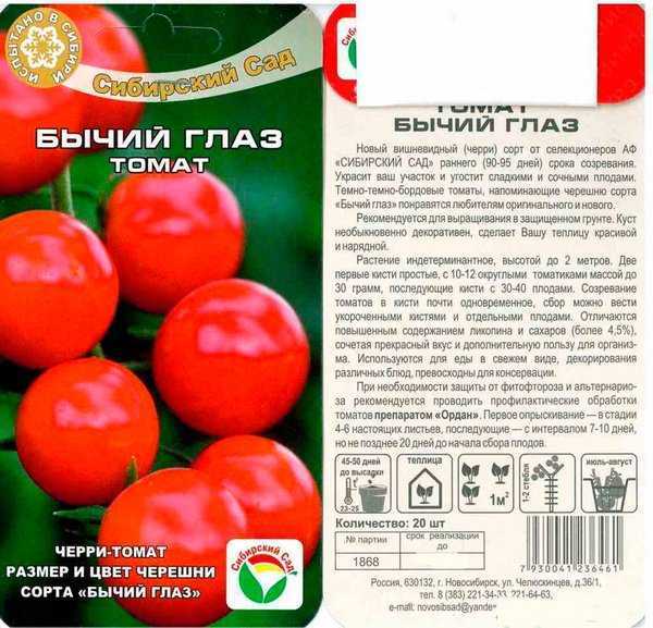 Томат бычий лоб: отзывы, фото, описание характеристик, плюсы и минусы сорта