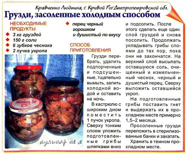 Нужно ли вымачивать рыжики перед засолкой, маринованием, жаркой и тогда, когда грибы пересолены Длительность вымачивания Правильное хранение рыжиков