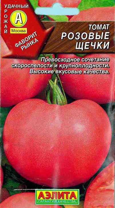 Томат розовые щечки: характеристика и описание сорта, урожайность фото отзывы