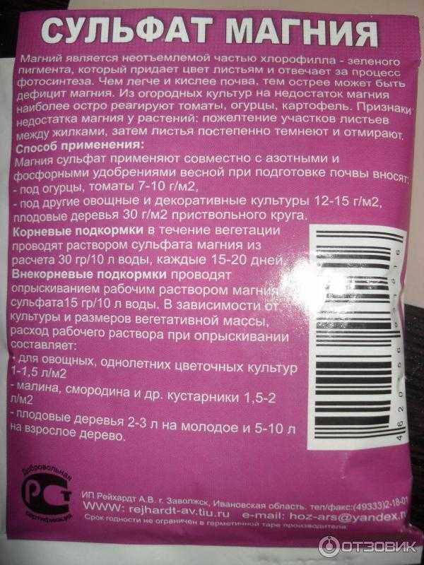 Сульфат магния: для чего нужно удобрение, инструкция по применению
