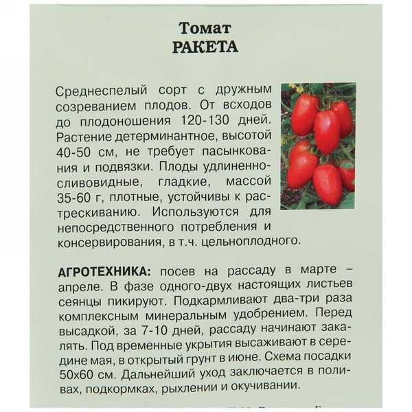 Сорт для промышленного выращивания — томат ракета: описание помидоров и их характеристики