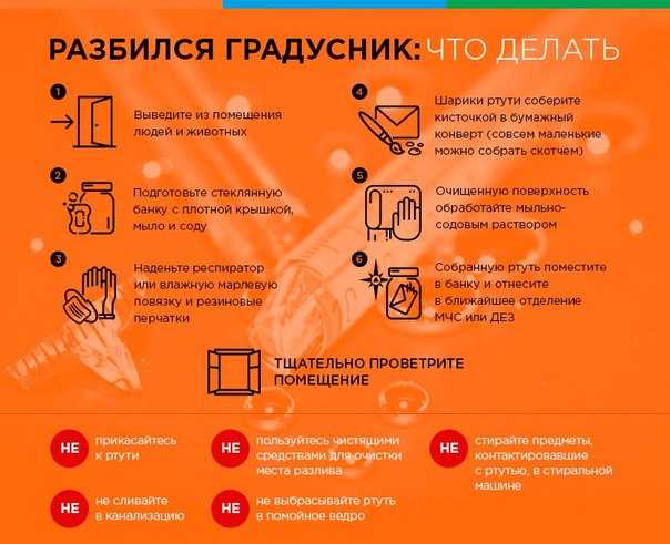 Что делать если ртуть собрали пылесосом — пошаговая инструкция