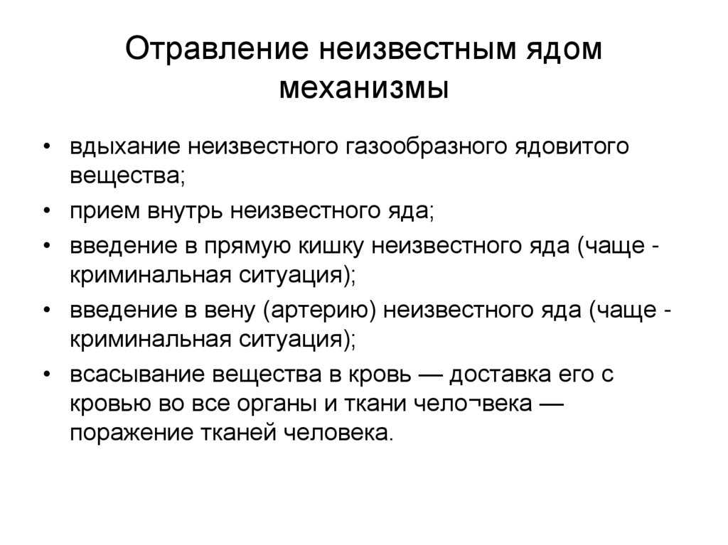 Острое отравление у детей