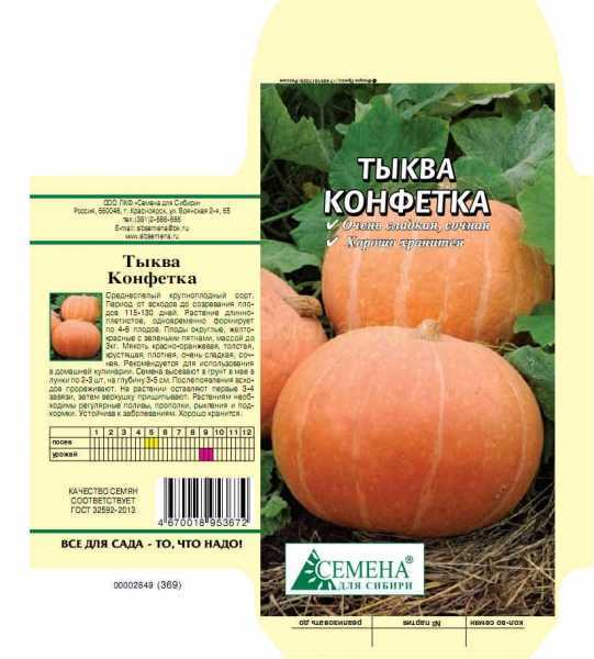 Тыква конфетка описание сорта фото отзывы | мой сад и огород
