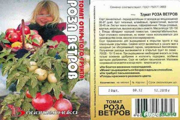 Томат дикая роза: описание сорта, отзывы (32), фото, урожайность | tomatland.ru