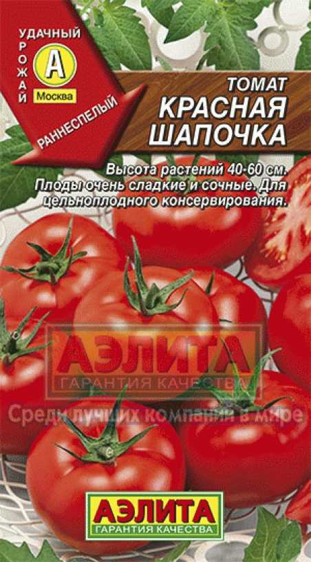 Сорт томатов красная шапочка