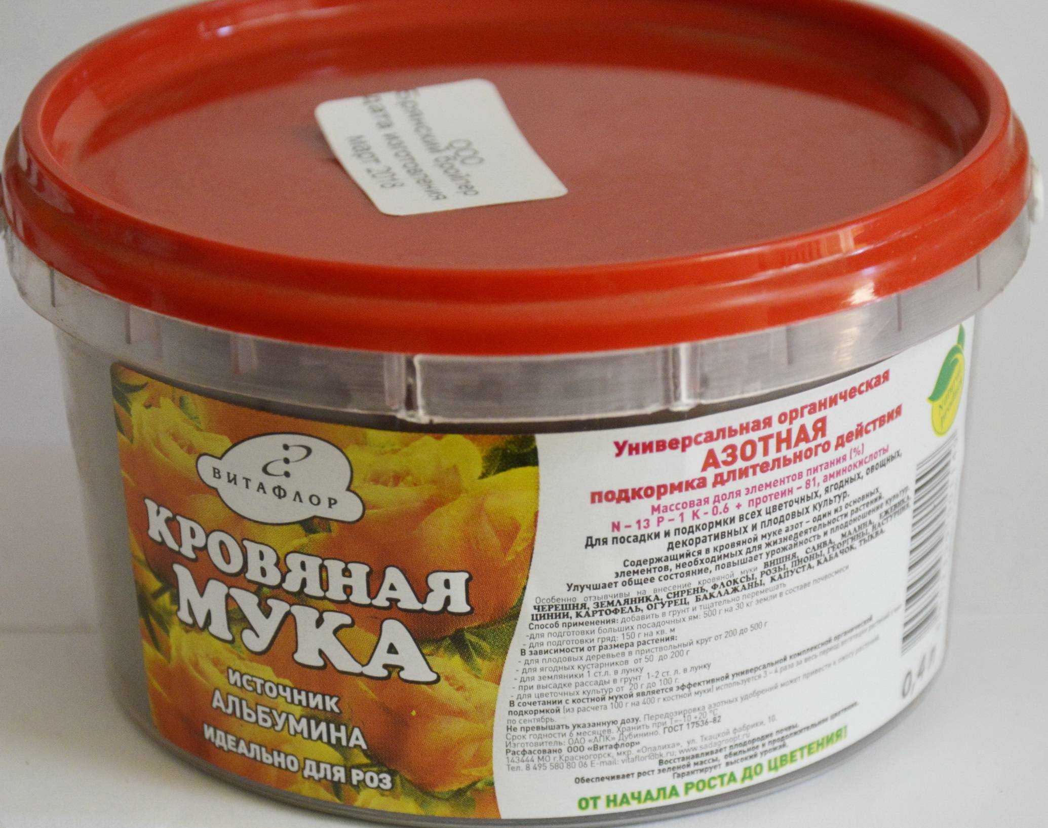 Кровяная мука как удобрение (10 плюсов): состав и пропорции смешивания, где применять, для роз, отзывы, инструкция