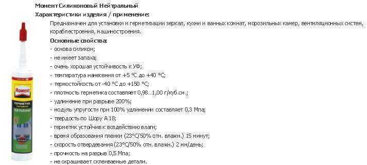 Герметики, виды и применение