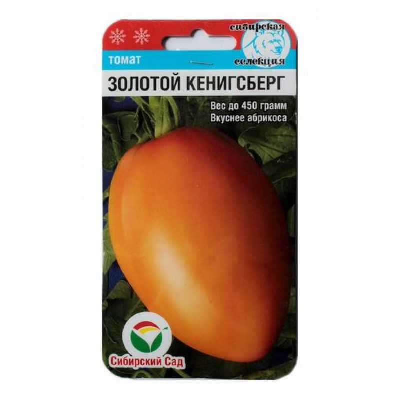 Томат кенигсберг
