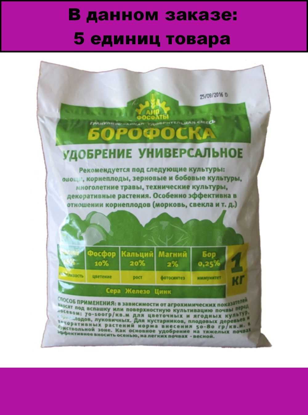 Удобрение борофоска: применение на огороде, отзывы, состав