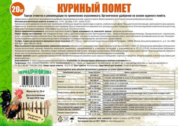 Куриный помет как удобрение + как применять и разводить