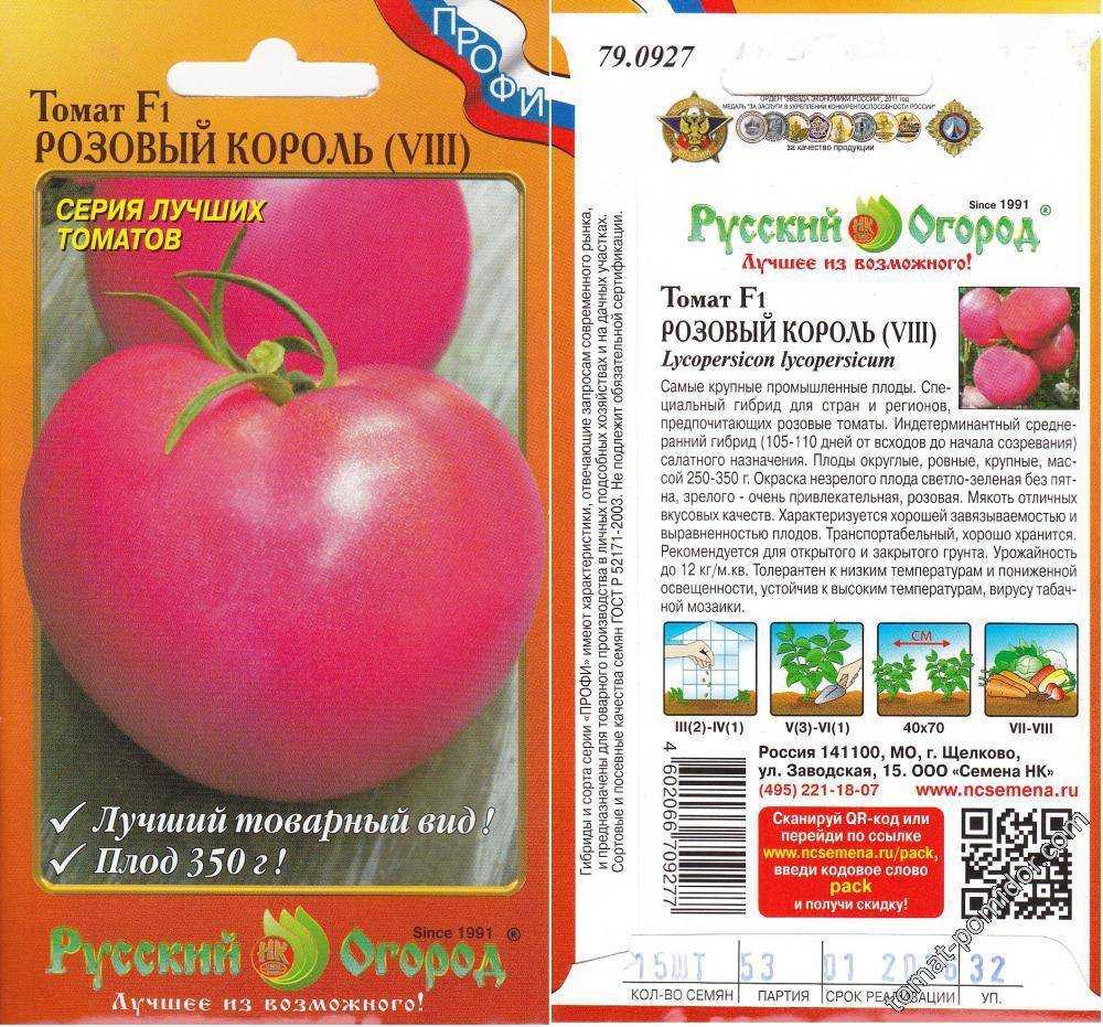 Томат розовый король: характеристика и описание сорта, урожайность, отзывы - все о помидорках