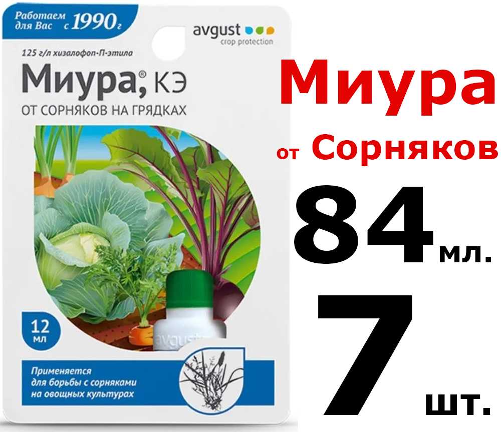 Гербицид миура — инструкция по применению, описание и состав препарата, видео