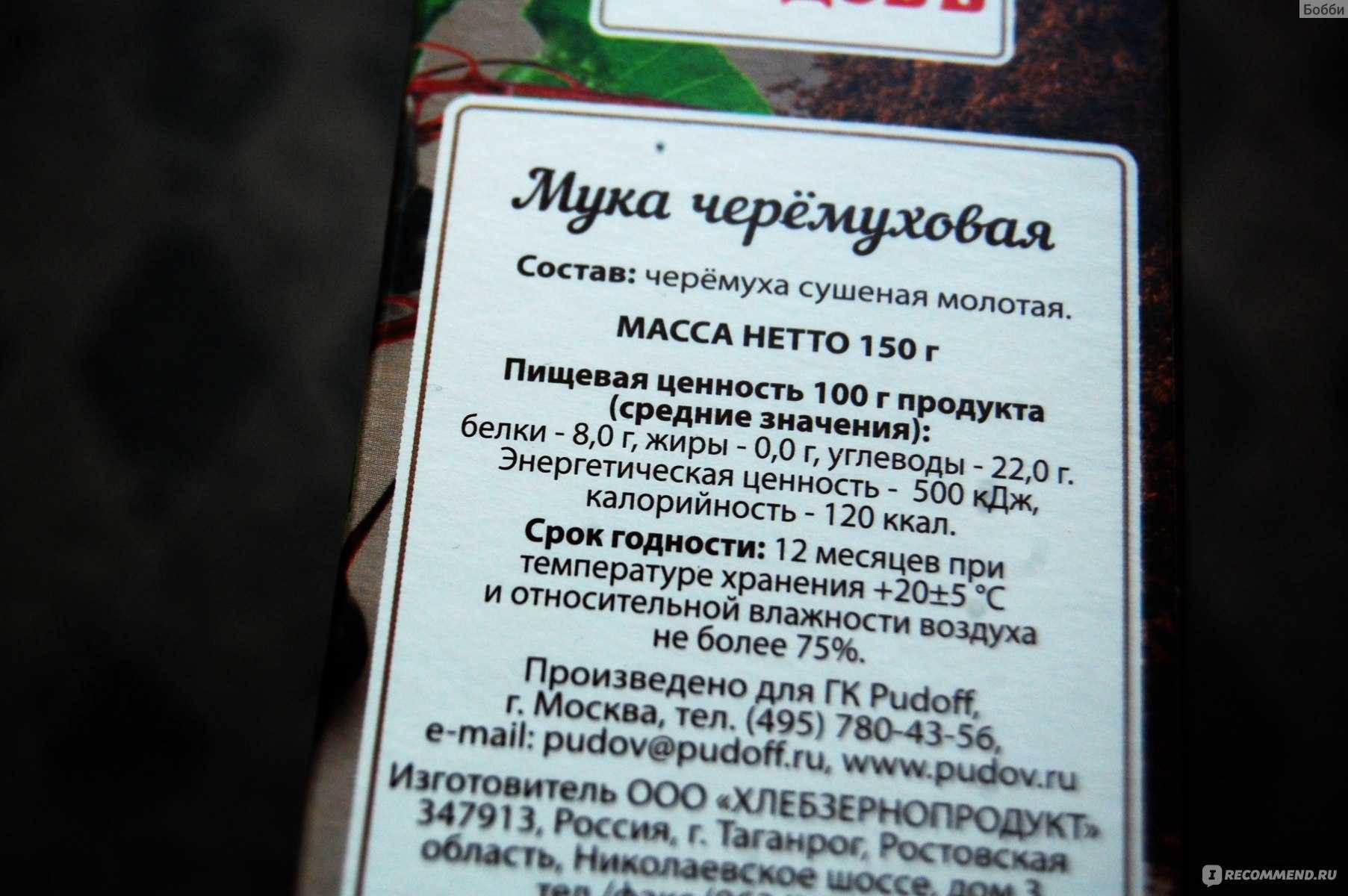 Черемуховая мука: особенности состава, полезные макро и микроэлементы, противопоказания Способ приготовления в домашних условиях Вкусная выпечка по оригинальным рецептам