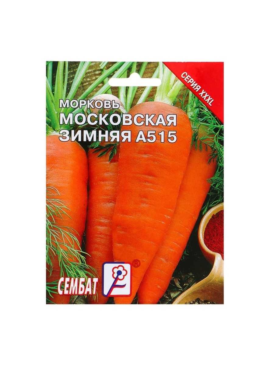 Морковь московская зимняя а 515 характеристика, описание сорта, фото, отзывы