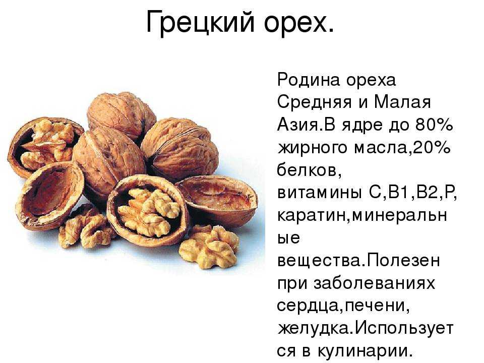 Как мыть грецкие орехи перед употреблением