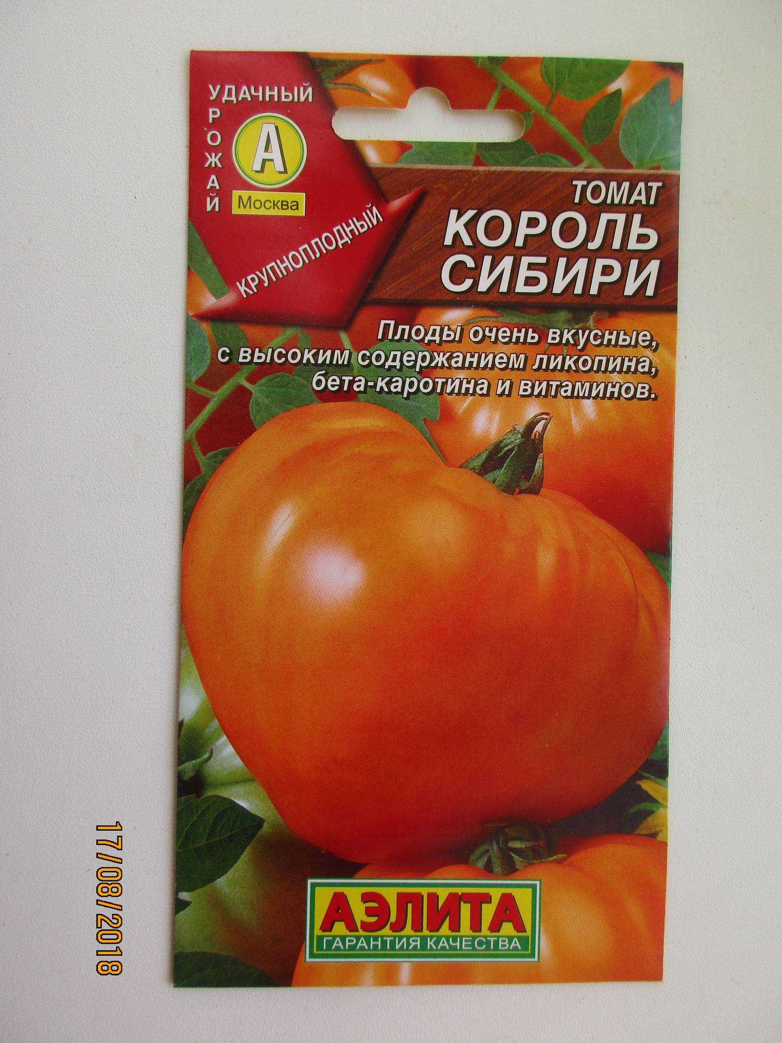 Томат король сибири: характеристика и описание сорта, отзывы, фото, урожайность