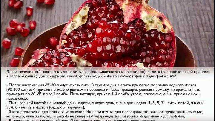 Гранатовые корки от поноса детям: рецепт и правила употребления