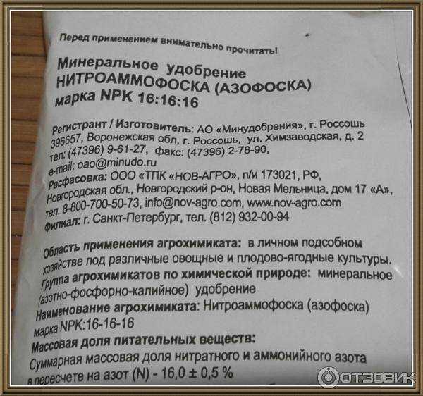 Удобрение азофоска: инструкция по применению на огороде